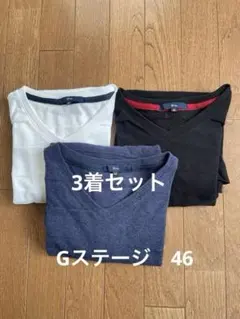 G.stage Vネック Tシャツ 3枚セット サイズ46のサムネイル