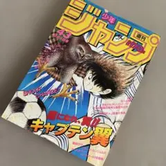 週刊少年ジャンプ1984年42号 - メルカリ