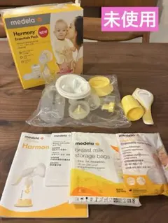 【未使用】メデラ ハーモニー手動搾乳器 エッセンシャルズパック