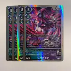デジモンカード ワルダモン sr EX10 4枚セット 4コン