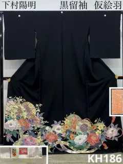 本加賀友禅 黒留袖 下村栄三 松梅 有職文様 - メルカリ