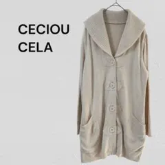 セシオセラ ロングカーディガン ニットカーディガン　ラフ　上品　体型カバー