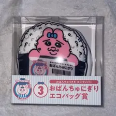 ⭐︎新品未開封⭐︎おぱんちゅうさぎ　 ローソン　エンタメくじ　エコバッグ