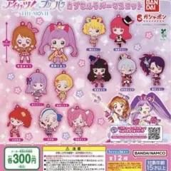プリパラ アイカツ カプセルラバーマスコット ラバーストラップ コンプ