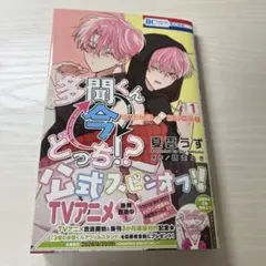 多聞くん今どっち!? F/ACEオフステージ! 1