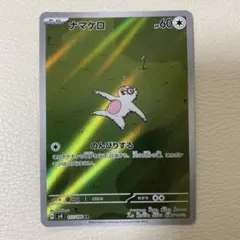 2025年最新】ナマケロARの人気アイテム - メルカリ