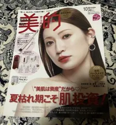 美的 2026年10月号 雑誌 美容情報誌 BITEKI 最新号 送料込