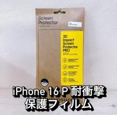 RHINOSHIELD iPhone 16 Pro Max3D耐衝撃保護フィルム