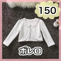 ボレロ カーディガン 白 キッズ 女の子 ジャケット フォーマル