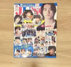 JUNON 2019年10月号 山﨑賢人 與真司郎 横浜流星