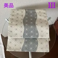 美品】夏物帯 シックで粋な名古屋帯 麻の葉柄 薄物 八寸 グレー系 III 