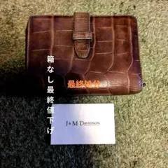 箱無し値下げ J & M DAVIDSON 二つ折り財布 ブラウンのサムネイル