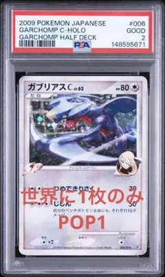 PSA2 ガブリアスC LV.62 ポケモンカード　POP1 PSA2 ガブリアスC LV.62 ポケモンカード POP1 - メルカリ