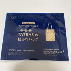STORY 4月号付録　TATRAS 軽ふわバッグ　ネイビーのサムネイル