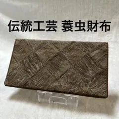 2026年最新】ミノムシ 財布の人気アイテム - メルカリ