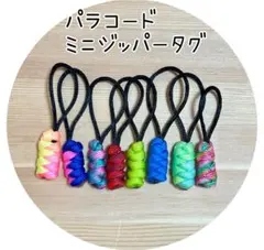パラコード チャーム