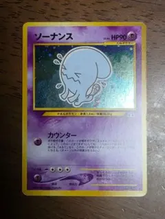 ポケモンカード 旧裏 ソーナンス No.202 ☆ キラ】 | Mercari