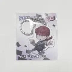 クロネコの部屋｜アクキー(第1弾)｜ショコラ