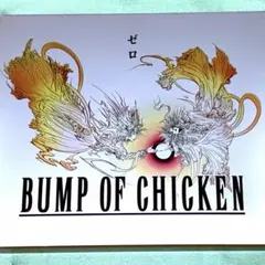 BUMP OF CHICKEN ゼロ　2枚組CD