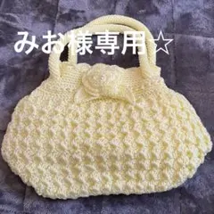 みお様専用☆イエロー 花の装飾 編み物ハンドバッグ