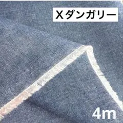 【Ｘ】④播州織生地ダンガリー生地110×400cm☆ネイビー