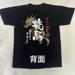 坂本龍馬 幕末の風雲児 Tシャツ ブラック Sサイズ