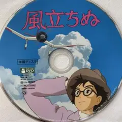 風立ちぬ　本編ディスク