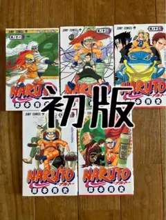 2026年最新】naruto 初版の人気アイテム - メルカリ