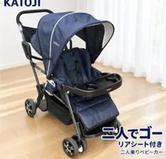 KATOJI 二人でゴー ネイビー 2人乗りベビーカー【美品.送料込】