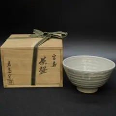 【未使用】時代【真清水蔵六】作 刷毛目 茶碗 共箱共布 R8825 未使用】時代【真清水蔵六】作 刷毛目 茶碗 共箱共布 R8825 - メルカリ