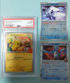 【即日発送おまけ２枚付き】PSA10 ピカチュウ マクドナルド プロモ