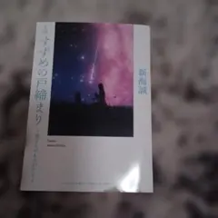 すずめの戸締り 小説