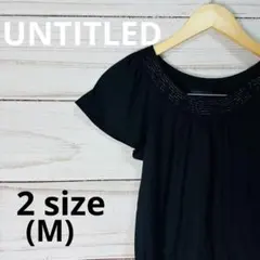 UNTITLED アンタイトル ブラックTシャツ 半袖 首 装飾 無地のサムネイル