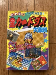 激レア！初版 バンプレカード SDガンダム戦士カード大集合 ケイブンシャ 激レア！初版 バンプレカード SDガンダム戦士カード大集合