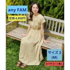 【美品】any FAM 花柄プリーツロングワンピース サイズ2 イエロー