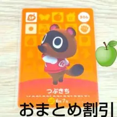 あつまれどうぶつの森　amiiboカードSP306【つぶきち】あつ森アミーボ３