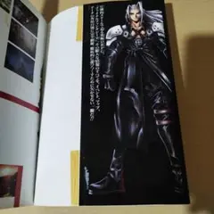 ファイナルファンタジー７　攻略本　スクウェア　天野喜孝