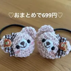 あみぐるみ　ヘアゴム♡くまちゃんパンケーキリボンのベビーピンクくまちゃん♡