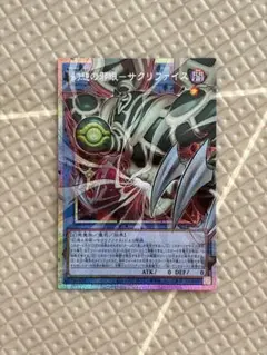 遊戯王 幻想の邪眼－サクリファイス プリシク オーバーフレーム
