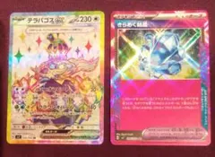 テラパゴスex SR、きらめく結晶ACEspec SV7 2枚セット