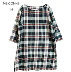 【メイコンヌ】チェック柄ワンピース M チュニック ボートネック 七分袖 秋冬