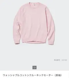 UNIQLO ウォッシャブルコットンクルーネックセーター　Pink Lサイズ