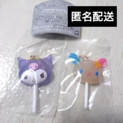サンリオキャラクターズ　カラフルキャンディチャーム　クロミ　ウサハナ　ガチャ