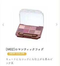 CANMAKE☆プティパレットアイズ(マットタイプ)M02