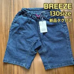 ブリーズ BREEZE ウエストコードハーフパンツ 男　キッズ 130 半ズボン