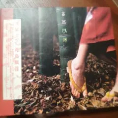 花鳥風月 スピッツ CD 初回盤デジパック仕様 - メルカリ