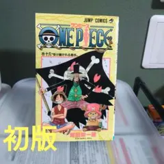 （初版）ONE PIECE 20巻 尾田栄一郎 ONE PIECE 20／尾田 栄一郎 | 集英社 ― SHUEISHA ―