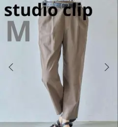ぽ*け様 スタディオクリップ　らくらくテーパードパンツ　M モカ系　レディース