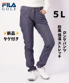 5L 大きいサイズ フィラゴルフ　防風デニム調ストレッチ ロングパンツ ネイビー