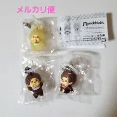 モンチッチ　めじるしアクセサリー2 モンチッチくん　モンチッチちゃん　チムたん